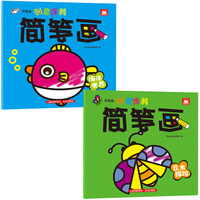 简笔画：创意涂鸦简笔画(共2册)：海洋世界+昆虫探险
