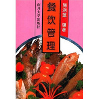 餐饮管理（本科）