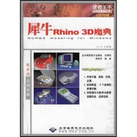 犀牛Rhino 3D魔典（全彩印刷）（附光盘）