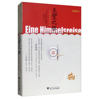 天堂之旅:六道风味品中国