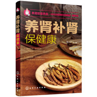 养肾补肾保健康