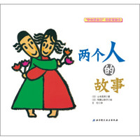 两个人的故事