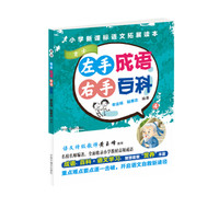左手成语 右手百科4（小学新课标语文拓展读本）：贡士