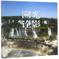 溯光诠影(刘朔全摄影作品集)(精)
