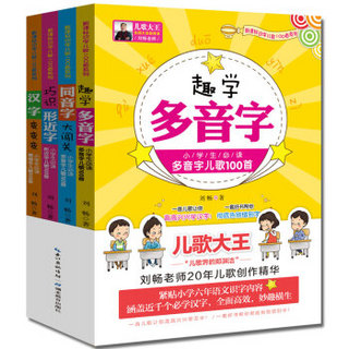 小学生识字儿歌400首套装（套装共4册）