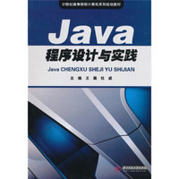 Java程序设计与实践