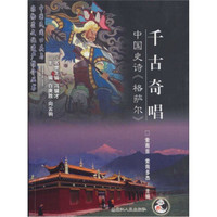 千古奇唱:中国史诗《格萨尔》