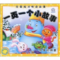 全面成才听读故事:一页一个小故事:故事的锦囊(注音版)(附VCD光盘1张)
