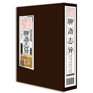 《线装国学馆 ：聊斋志异》（套装共4册）