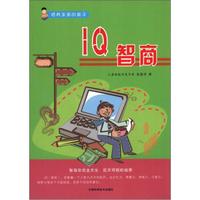 培养未来的孩子:IQ智商