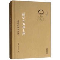 硕学方为席上珍——吴宓的读书生活