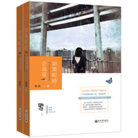 如果眼睛会说谎（上下册）