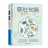 中国好书套装 晓肚知肠+癌症真相（京东套装共2册）