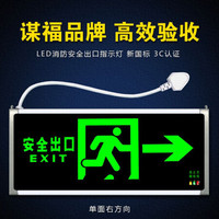 谋福CNMF 安全出口消防指示灯LED新国标消防应急灯 安全出口疏散指示牌通道标志灯(单面右方向 带插头)172
