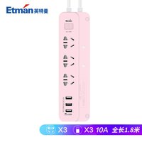 英特曼(Etman)3位1.8米 桌面USB插座多功能手机电脑智能充电插排插线板ETM-X533.1U粉色