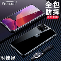 Freeson 苹果iPhone11 Pro手机壳保护套 XI轻薄全包边防摔硅胶套TPU软壳（附挂绳）5.8英寸-透明