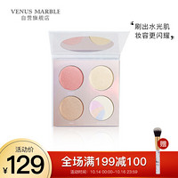 VENUS MARBLE 高光粉饼 大理石4色贝母高光盘 (定妆持久 遮瑕控油 高光修容)