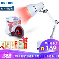 PHILIPS 飞利浦 红外线理疗灯泡 烤电理疗家用仪神灯热辐射远红外线专用灯泡 原装进口100W