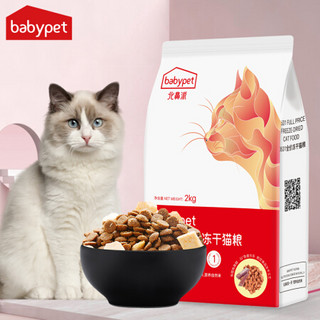 BabyPet  全价冻干无谷猫粮  2kg