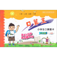 小学生口算题卡：三年级上册