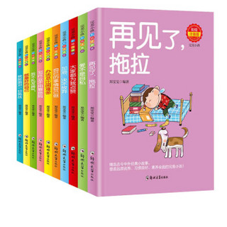 完美小孩（套装全10册）办法总比困难多、我不乱发脾气、作业不用靠爸妈...