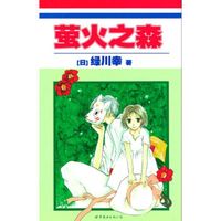 萤火之森。