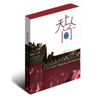 天上人间(修订版)