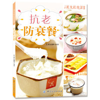 美女私房菜系列:抗老防衰餐