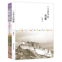 一个季节的西藏+极致之旅 穿越西藏阿里大北线(套装全2册)