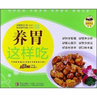 美食养生系列:养胃这样吃
