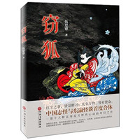 窃狐