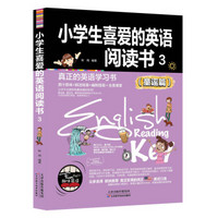 小学生喜爱的英语阅读书3（童谣篇）