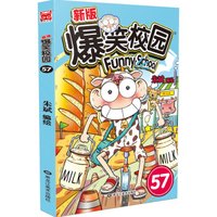 爆笑校园57