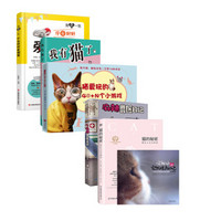 6本喵星人养猫书：学会好好爱猫咪（京东套装共6册）养猫专业户的科普图书