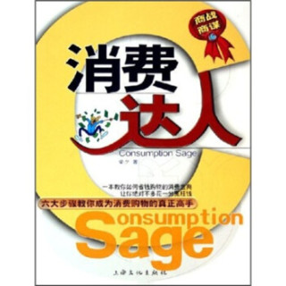 消费达人