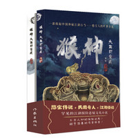 猴神.大西国宝藏（搜神馆主全新力作：憋宝人的旷世奇谈）