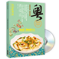 大厨家常菜:粤菜(附VCD光盘1张)