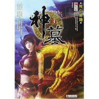 神墓3:死亡绝地