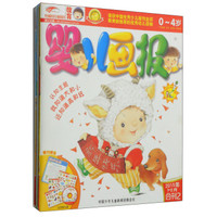 婴儿画报(2015年1~2月合刊套装共3册 附光盘)