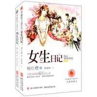 杨红樱校园小说画本系列（全彩美绘本）（套装共2册）