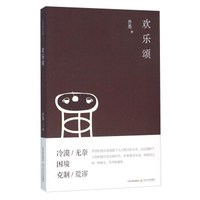 欢乐颂