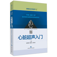 心脏超声入门