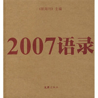 2007语录