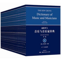新格罗夫音乐与音乐家辞典（第2版）（套装全29卷）