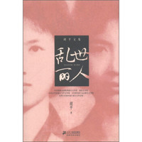 胡平文集:乱世丽人
