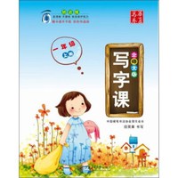 华夏万卷字帖 1年级上(北师大版)/写字课