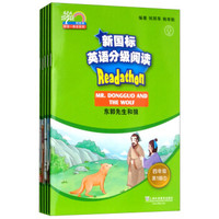 何其莘英语一条龙系列:新国标英语分级阅读 小学四年级第1辑(附网络下载)