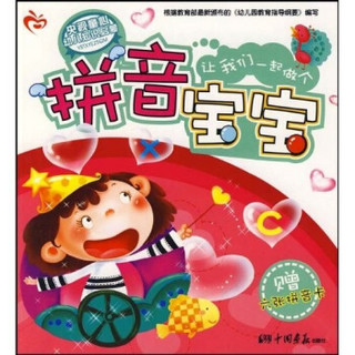 央视童心幼儿知识启蒙：拼音宝宝