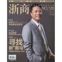 浙商（2011年6月下）