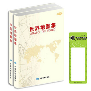 《世界地图集+中国地图集》（全2册）